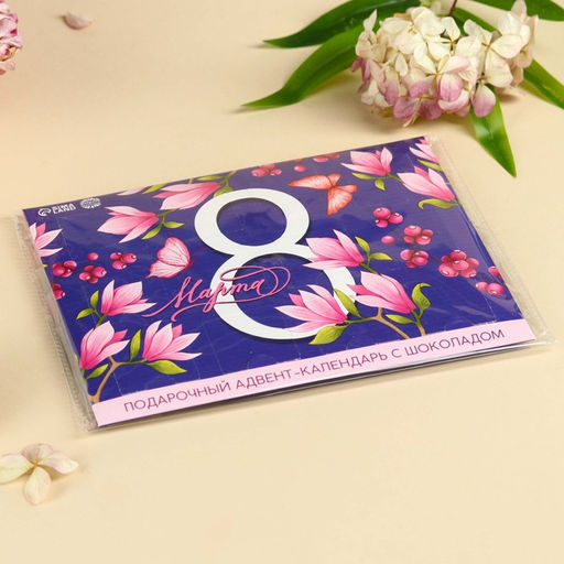 Адвент календарь с молочным шоколадом Живи мечтой. 8 марта, 60 г (12 шт. ? 5 г). - Фабрика счастья фото 6