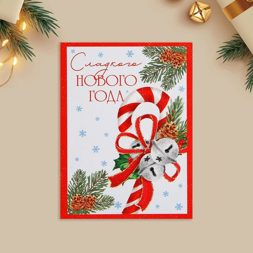 Цена за 10 шт. Открытка-мини Сладкого Нового года, 6 х 8 см