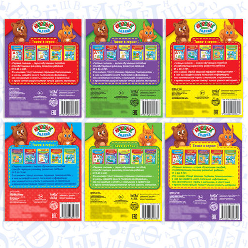 Обучающие книги Полный годовой курс. Серия от 2 до 3 лет, 6 книг по 16 стр., в папке - Буква-ленд фото 10