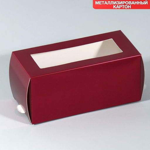 Цена за 5 шт. Коробка для макарун, кондитерская упаковка «Бордовая», 12 х 5.5 х 5.5 см