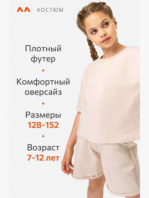Летний костюм из футера для девочки Happyfox