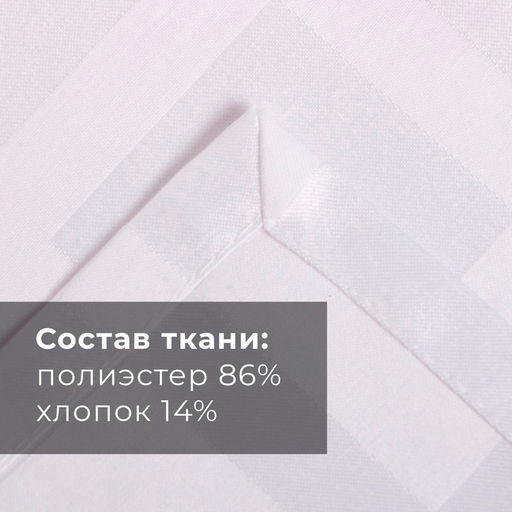 Скатерть «Этель» Geometry, 150×300 +/-3 см, белая, 192 г/м², хлопок с ВГМО