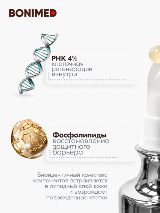 Маска для губ Bonimed AMPULIN, 10 мл Boni-0127
