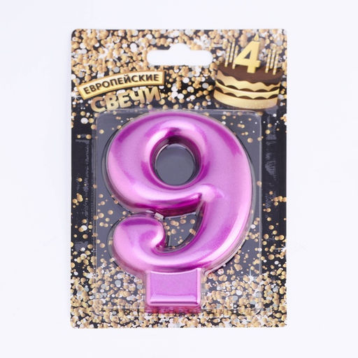 Цена за 2 шт. Свеча для торта «Европейская ГИГАНТ», цифра 9, 7 см, фиолетовый металлик