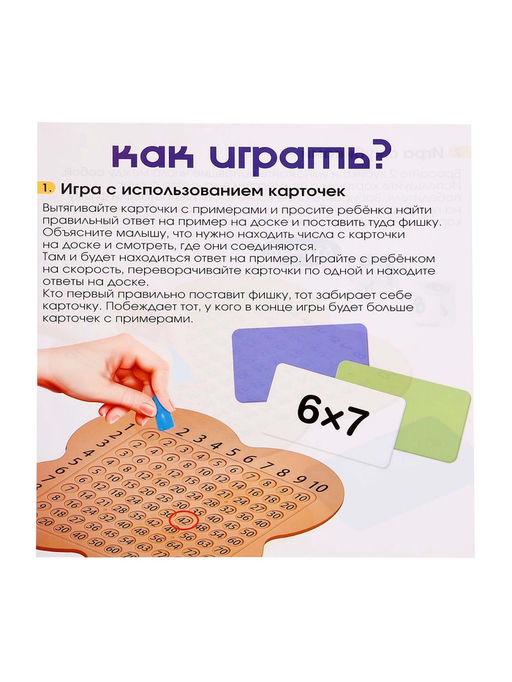 Развивающий набор Играй-умножай, 2-4 игрока, 5+ - Iq-zabiaka фото 9