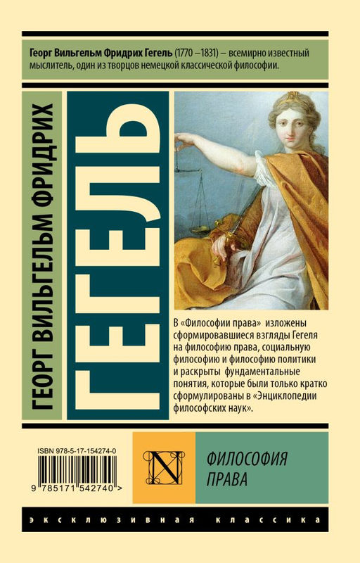 Философия права