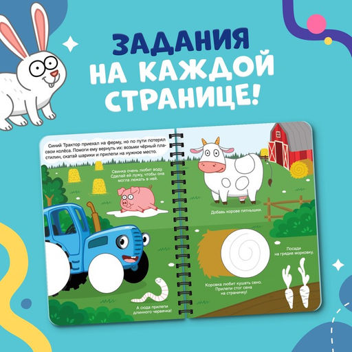 Книга детская Рисуем пластилином, 24 стр., А4, Синий трактор