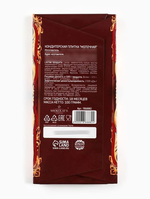 Цена за 2 шт. Кондитерская плитка Сказочного года, 100 г