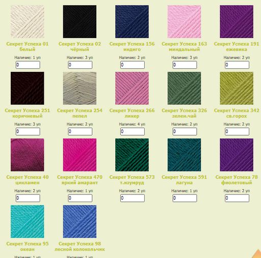 Цена за 10 мотков пряжи СЕКРЕТ УСПЕХА