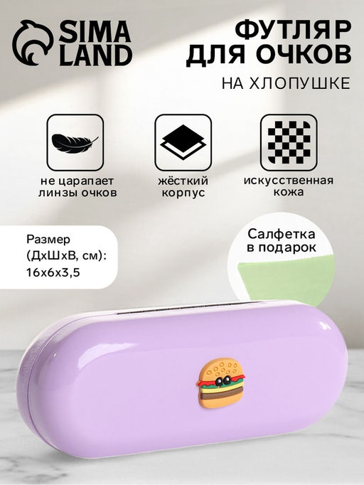 Футляр для очков на хлопушке, однотонный, размер 16?6?3.5 см, сиреневый