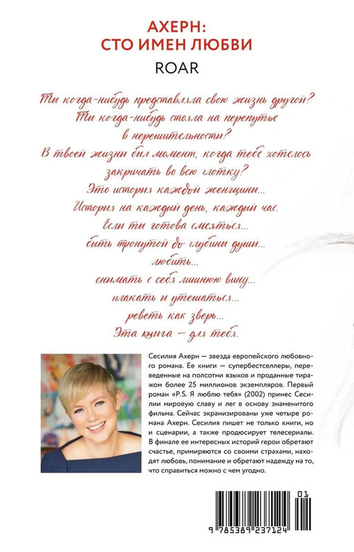 Я женщина, услышь мой крик... (мягк.обл.). Ахерн С. - Иностранка фото 3