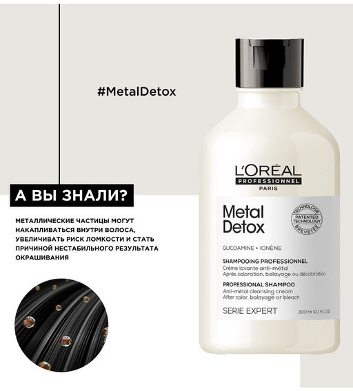 Шампунь для восстановления окрашенных волос Metal detox 300 мл, Loreal - Loreal professionnel фото 6