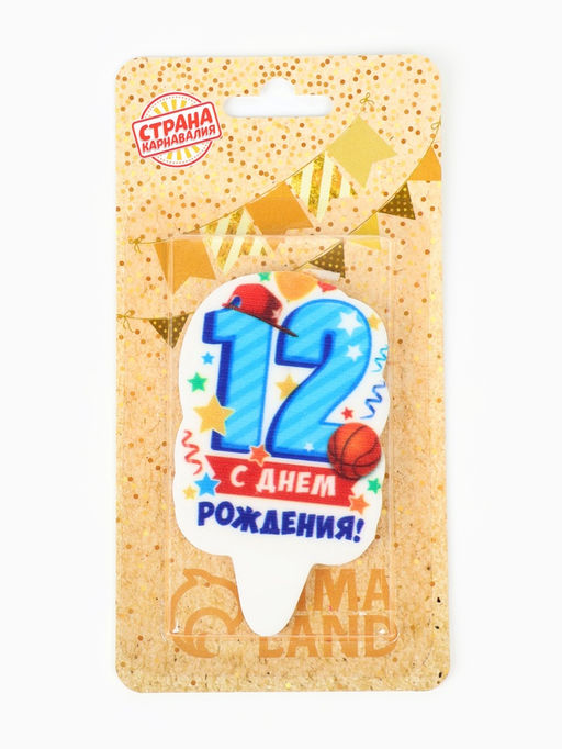 Цена за 3 шт. Свеча для торта цифра «С Днём Рождения» 12 голубая, 6.5 см