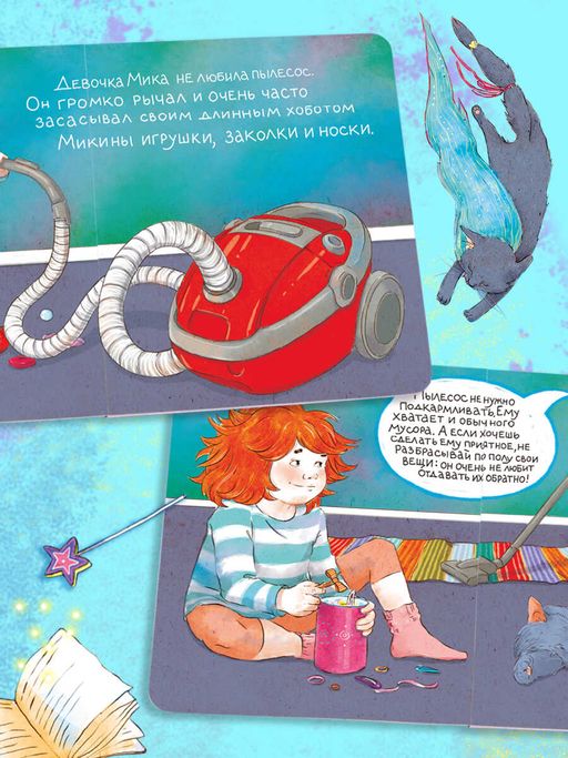 Книжка для детей. Серия Мика арт. 58091/ 5 МИКА И ПЫЛЕСОС - Феникс+ фото 5