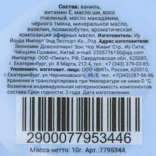Цена за 2 шт. Бальзам для губ «Ваниль», 10 г