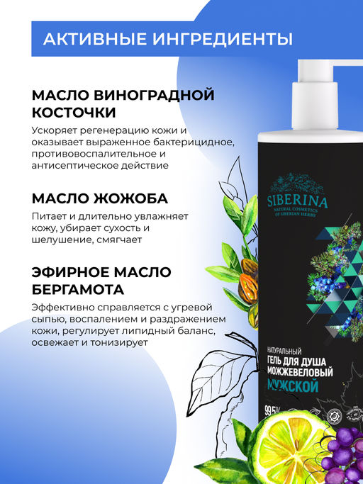 Гель для душа "Можжевеловый" 400 мл SIBERINA