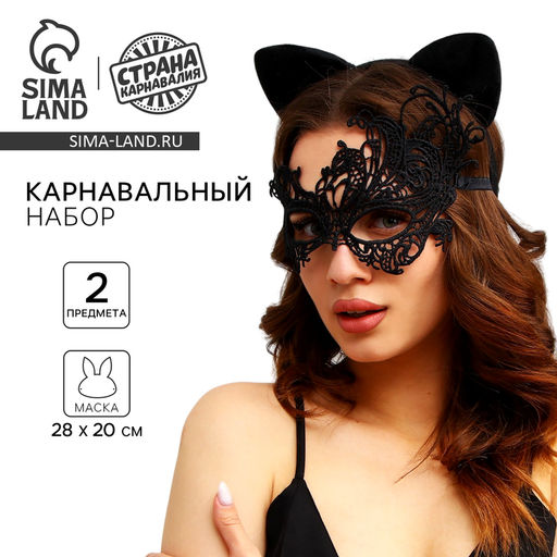 Карнавальный набор взрослый «Женщина - кошка»: ободок, хвостик, маска
