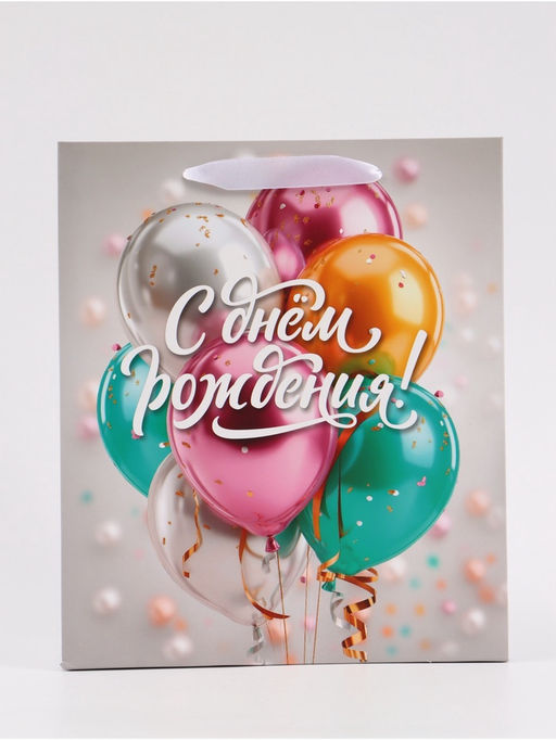 Цена за 2 шт. Пакет подарочный «С Днём рождения. Шары», 23×27×11.5 см
