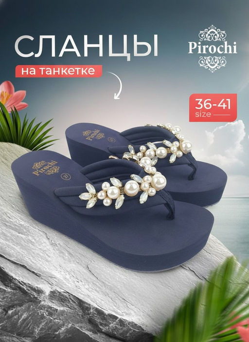 Сланцы на танкетке ЭВА - Pirochi фото 5