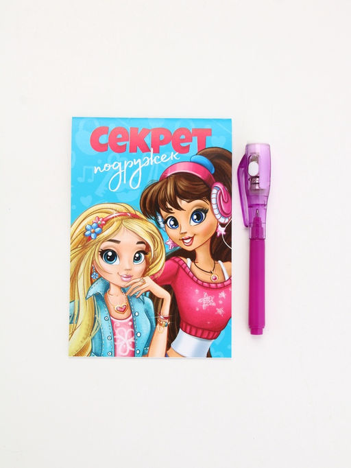 Подарочный набор 8 марта: Секреты подружек, волшебная ручка и блокнот
