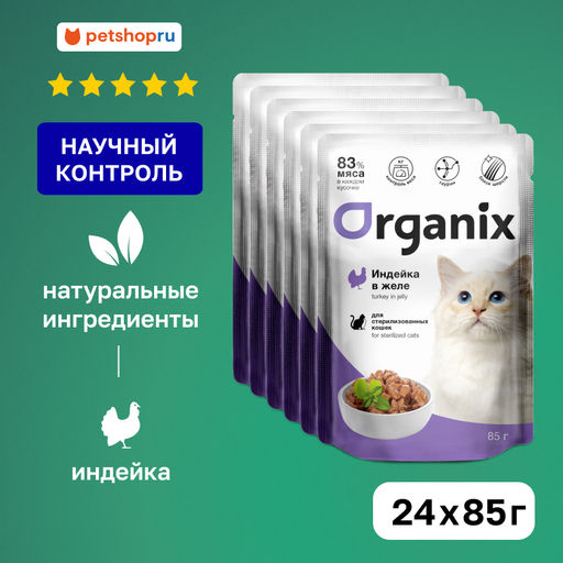 "Упаковка 24 шт" Паучи для стерилизованных кошек индейка в желе 42761