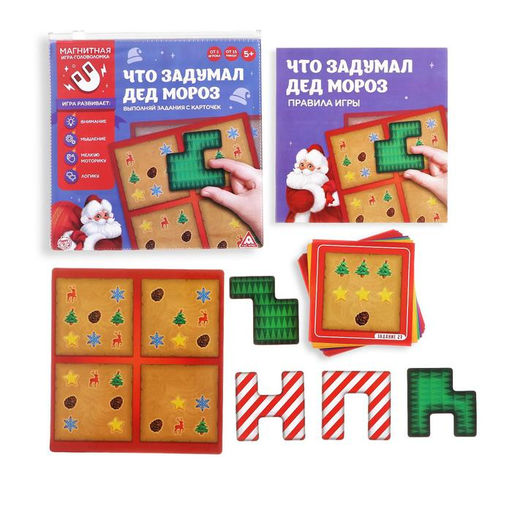 Новогодняя магнитная игра-головоломка Новый год: Что задумал Дед Мороз, 48 карт, 4 магнитных детали, 5+