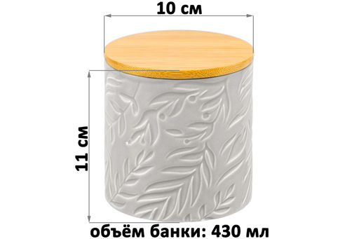 Банка д/хранения 430 мл 10*10*11 см с бамбук. крышк. с сил. упл., светло-серая - Elan gallery фото 2
