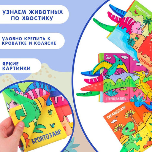 Книжка - шуршалка Крошка Я «Дино»