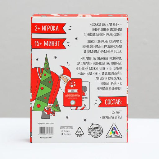 Игра Новогодний детектив. Да или Нет, 35 карт, 18+ - Лас играс фото 5