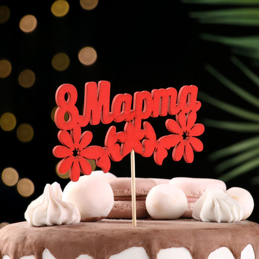 Топпер для торта «8 марта», красный, 12.5×6.9 см