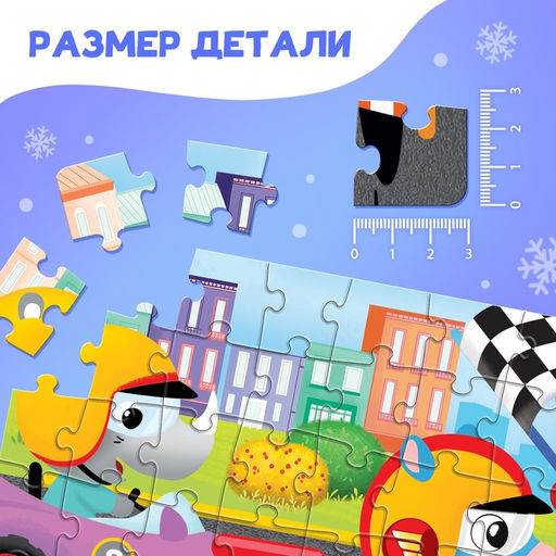 Цена за 2 шт. Пазл в шаре «Гонки», 54 элемента