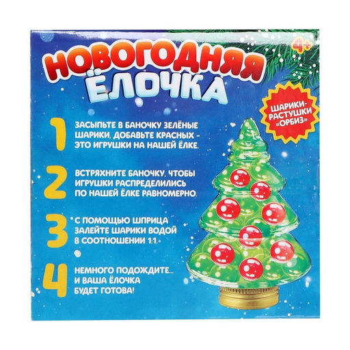 Набор для опытов с орбизами, новогодний декор своими руками Ёлочка - Школа талантов фото 6