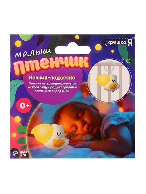 Ночник - подвеска «Малыш птенчик», световые эффекты