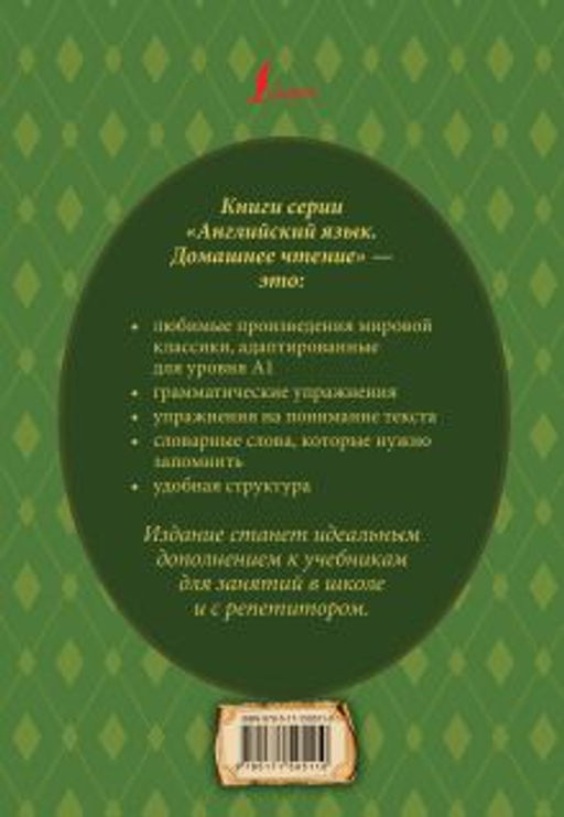 Алиса в стране чудес: адаптированный текст + задания. Уровень А1