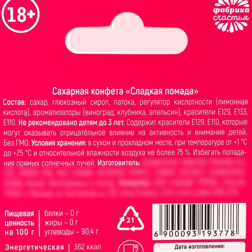 Цена за 2 шт. Сахарная помада Маленькая стерва в коробке, 3,5 г. (18+) - Simaland фото 4