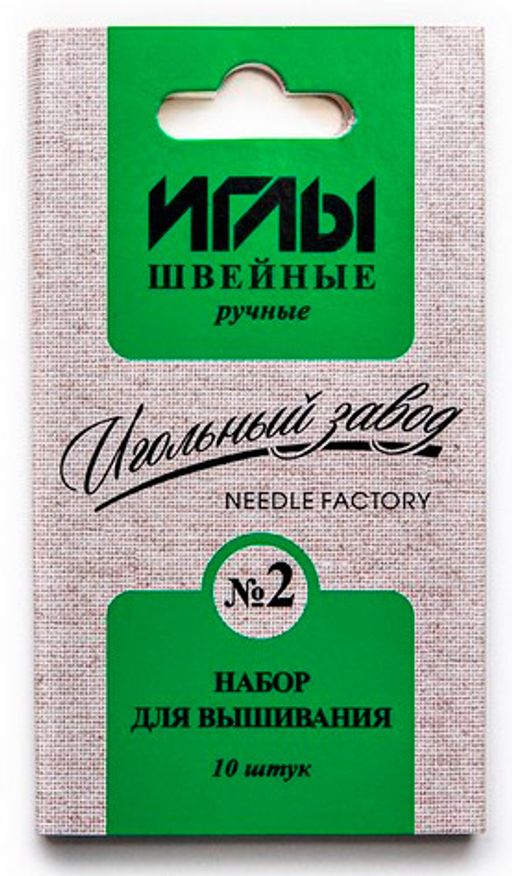Иглы для шитья ручные ИЗ ИЗ-200909 Набор для вышивания №2 10 шт. в конверте