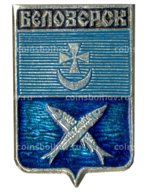 Значок Белозерск