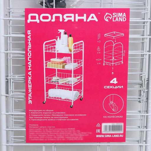 Этажерка напольная 4-х секционная Доляна, на колёсах, 31×34×77 см, белая