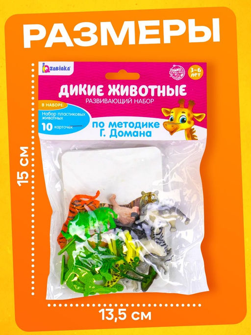 Развивающий набор фигурок для детей Дикие животные с карточками, по методике Домана - Iq-zabiaka фото 12