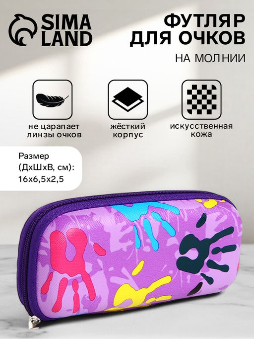 Футляр для очков на молнии, с принтом, размер 16?6.5?2.5 см, фиолетовый