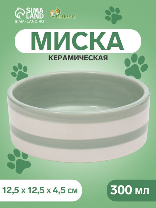 Миска керамическая След 300 мл - 12.512.54.5 см, зелёная/белая