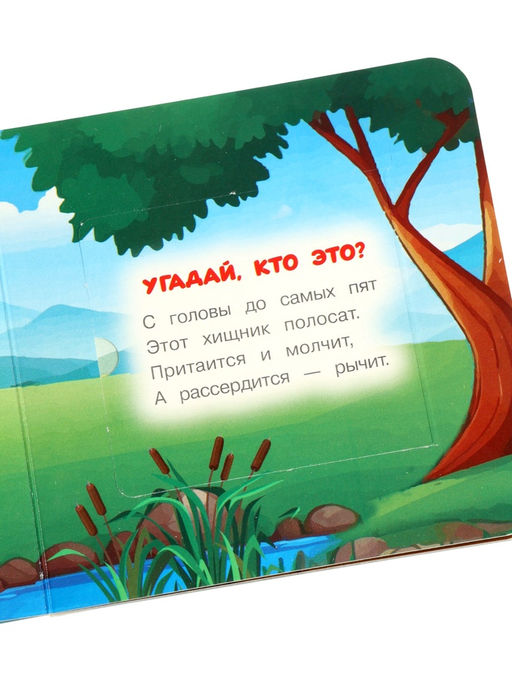 Книжка с окошками «В. Степанов. Капибара в зоопарке»,10 стр