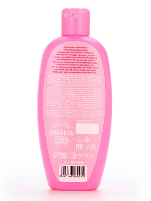 Цена за 2 шт. Шампунь детский для девочек, аромат сладкой ягоды, 250 мл, Чистое счастье