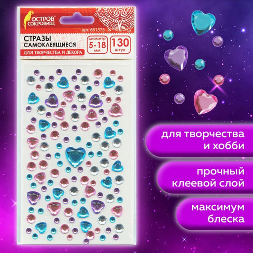 Стразы самоклеящиеся «Сердечки», ассорти, 5-18 мм, 130 шт.
