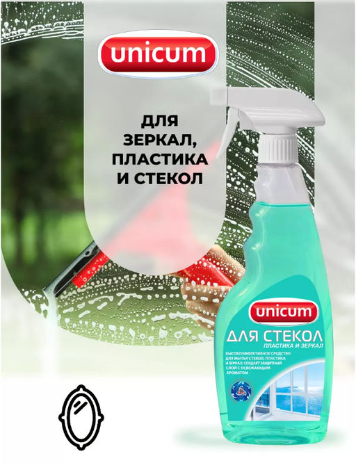 Средство для мытья стекол, пластика и зеркал 500 мл, (спрей) UNICUM  фото 3
