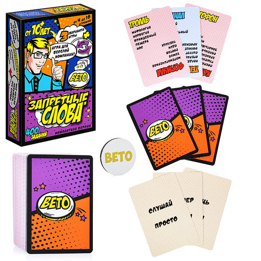 Игра "Запретные слова"