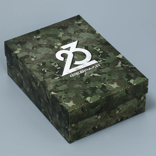 Коробка подарочная складная, упаковка, «23 февраля», 21×15×7 см