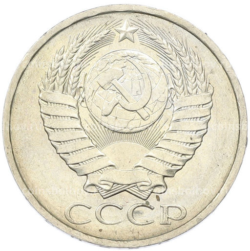 Монета 50 копеек 1984 года