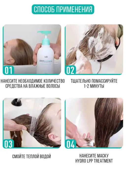 Шампунь Lador Keratin LPP с кератином 150мл
