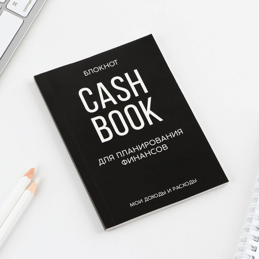 Цена за 2 шт. Блокнот для планирования финансов А6, 52 листа CASHBOOK